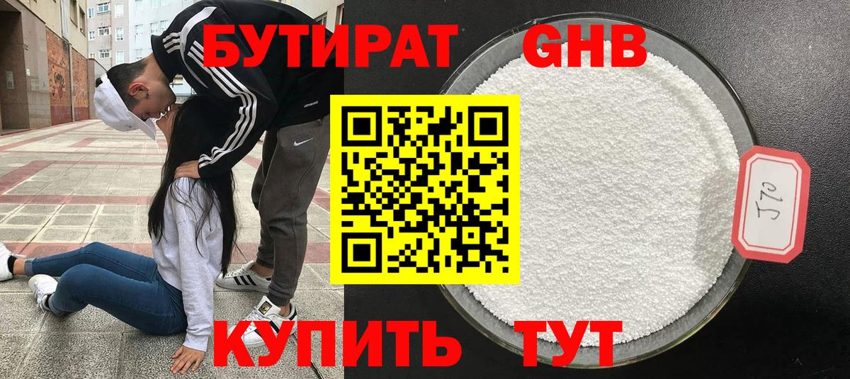 Сегежа  Бутират  Вход с VPN  БУТИРАТ GHB 