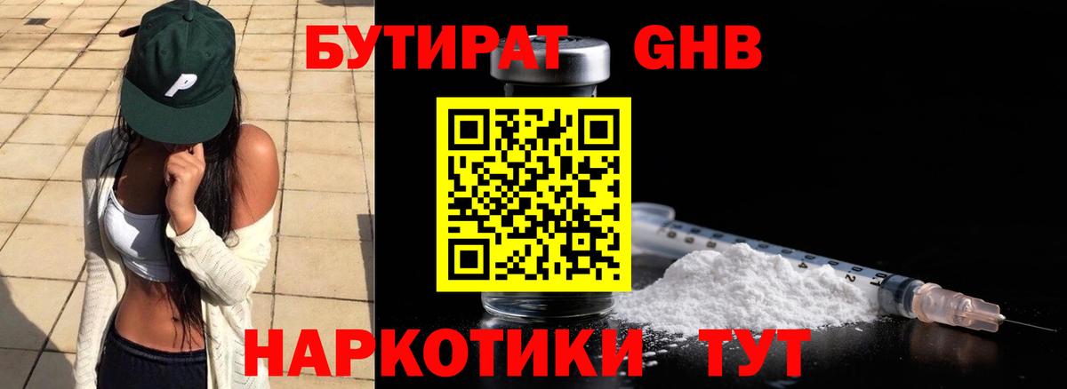 БУТИРАТ BDO Сегежа