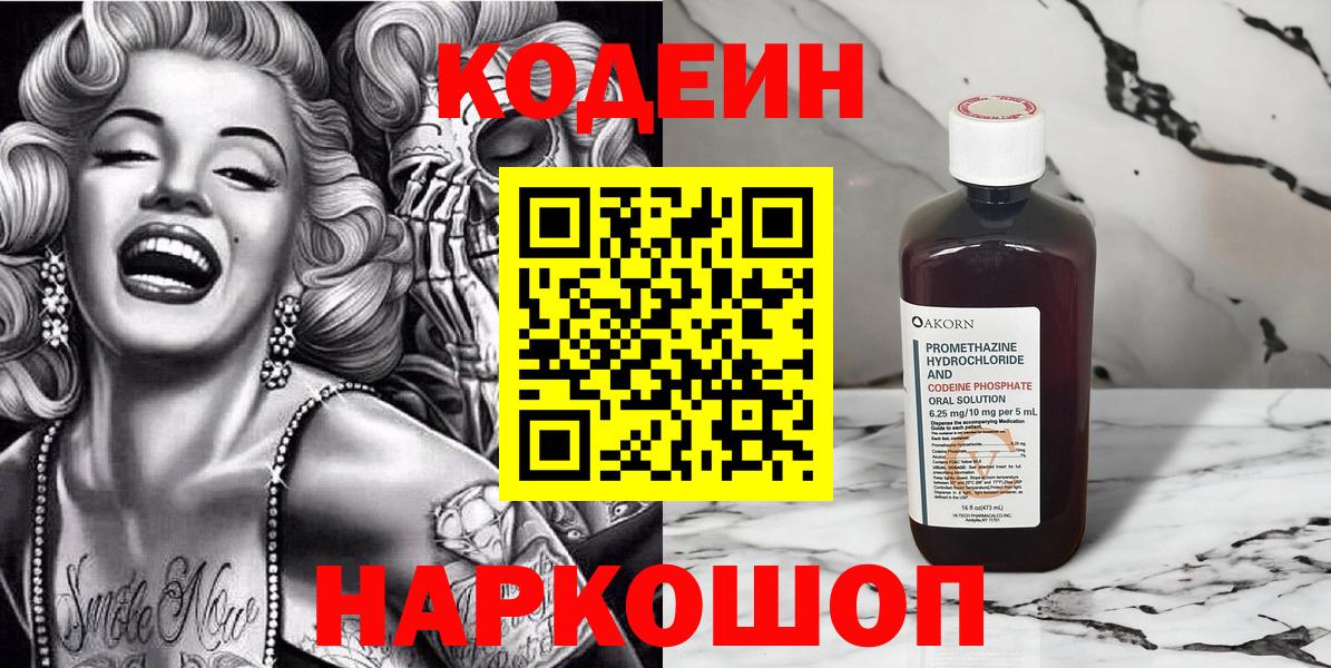 Сегежа  Codein Purple Drank  Вход с VPN  Кодеиновый сироп Lean напиток Lean (лин) 