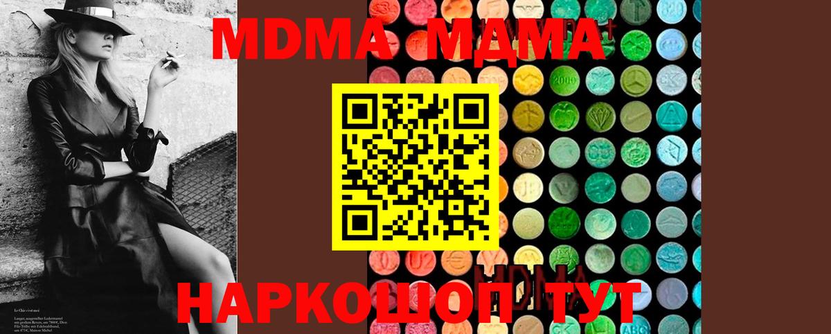 МДМА crystal  MDMA кристаллы  Вход с VPN  Сегежа 
