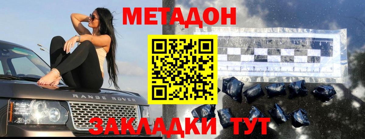 МЕТАДОН кристалл  Вход с VPN  Сегежа 