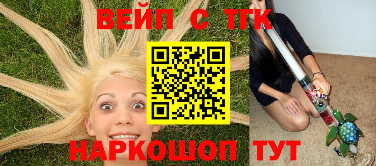 ТГК вейп с тгк Сегежа